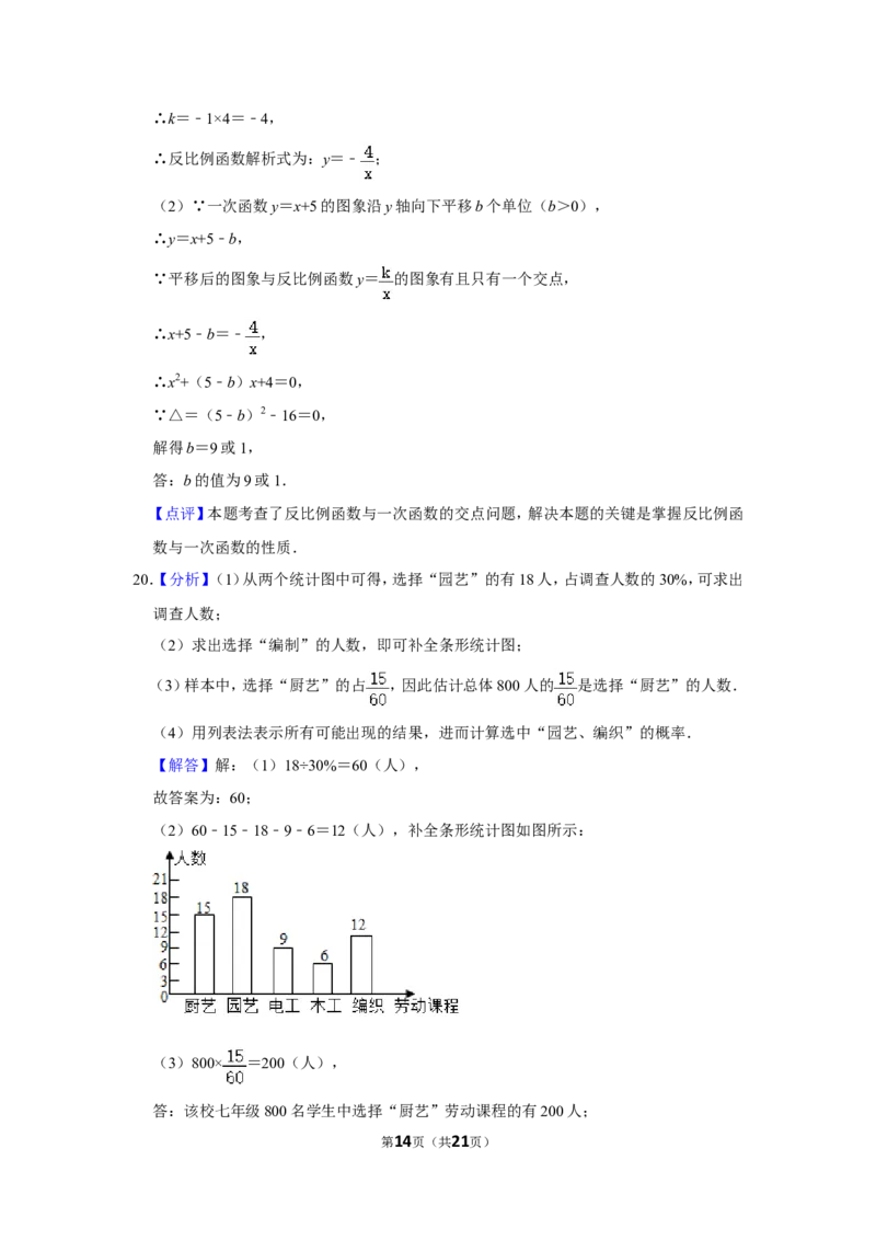 2020年湖南省岳阳市中考数学试卷_中考真题_2.数学中考真题2015-2024年_地区卷_湖南省_岳阳数学11-22
