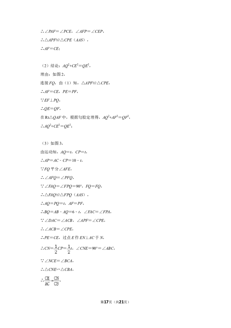 2020年湖南省岳阳市中考数学试卷_中考真题_2.数学中考真题2015-2024年_地区卷_湖南省_岳阳数学11-22