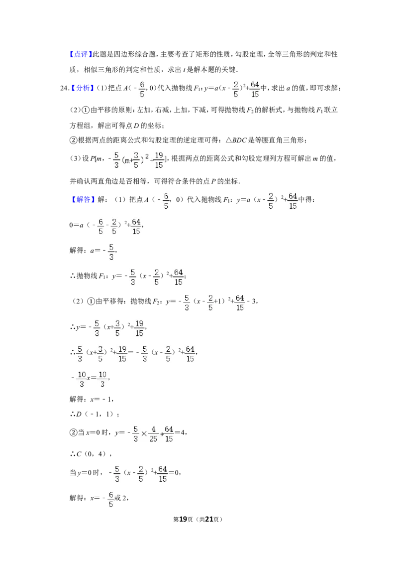 2020年湖南省岳阳市中考数学试卷_中考真题_2.数学中考真题2015-2024年_地区卷_湖南省_岳阳数学11-22