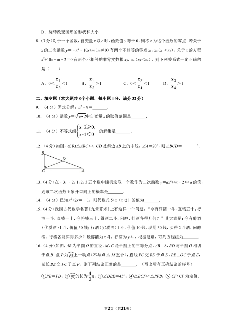 2020年湖南省岳阳市中考数学试卷_中考真题_2.数学中考真题2015-2024年_地区卷_湖南省_岳阳数学11-22