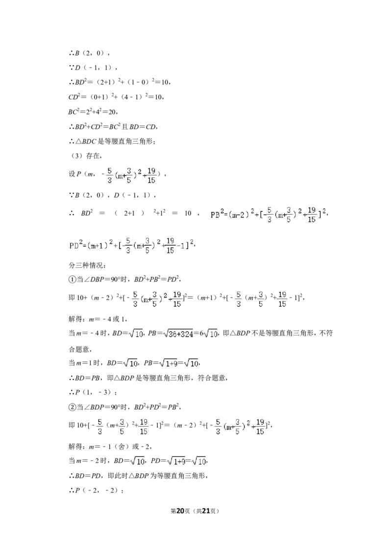 2020年湖南省岳阳市中考数学试卷_中考真题_2.数学中考真题2015-2024年_地区卷_湖南省_岳阳数学11-22