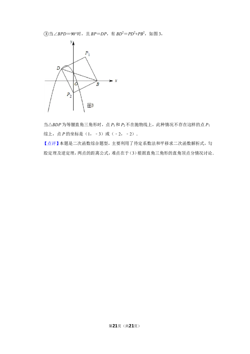 2020年湖南省岳阳市中考数学试卷_中考真题_2.数学中考真题2015-2024年_地区卷_湖南省_岳阳数学11-22