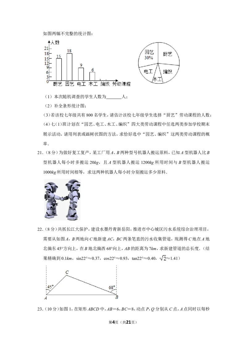 2020年湖南省岳阳市中考数学试卷_中考真题_2.数学中考真题2015-2024年_地区卷_湖南省_岳阳数学11-22