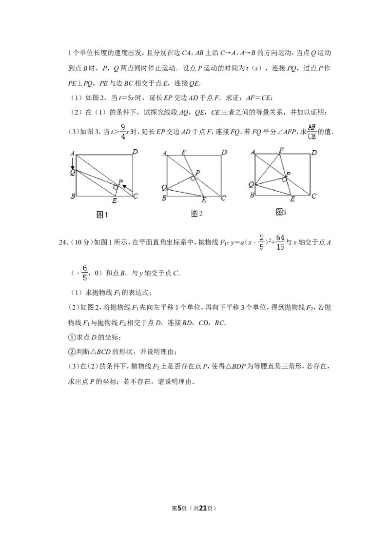 2020年湖南省岳阳市中考数学试卷_中考真题_2.数学中考真题2015-2024年_地区卷_湖南省_岳阳数学11-22