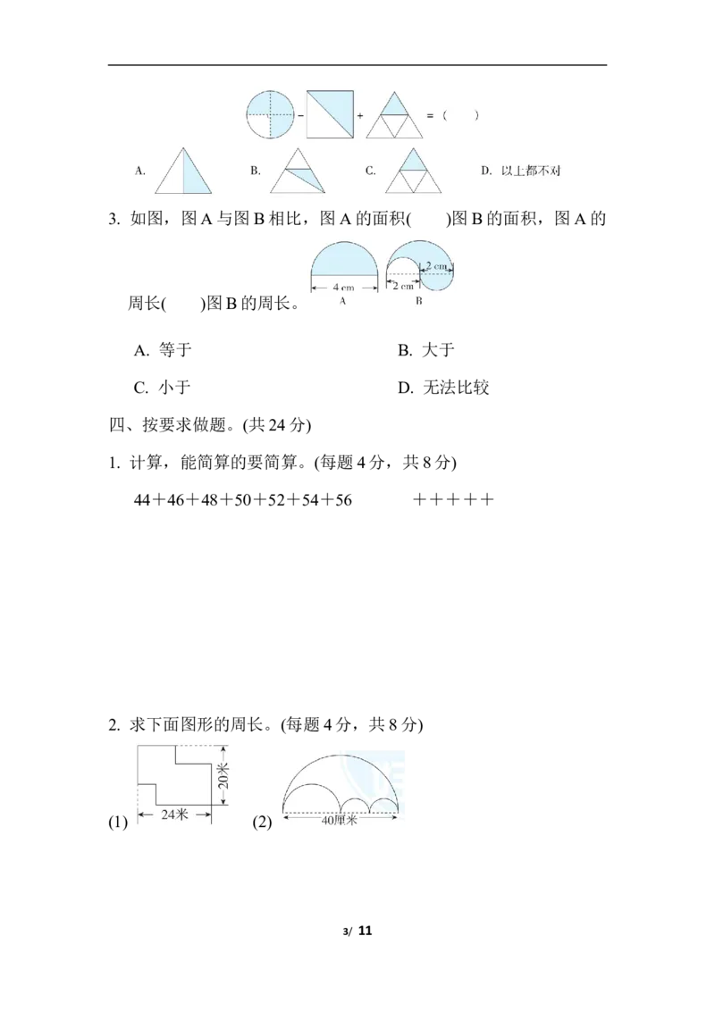苏教版五年级下册数学-第七单元跟踪检测卷_小学1-6年级全部试卷_数学_五年级_3-10-4、小学五年级数学下册_3-10-4-2、练习题、作业、试题、试卷_苏教版_单元测试卷
