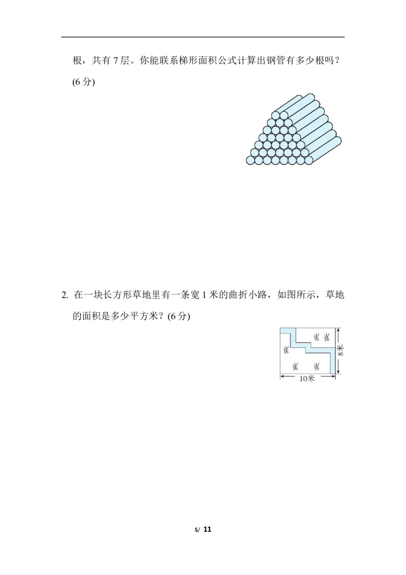 苏教版五年级下册数学-第七单元跟踪检测卷_小学1-6年级全部试卷_数学_五年级_3-10-4、小学五年级数学下册_3-10-4-2、练习题、作业、试题、试卷_苏教版_单元测试卷