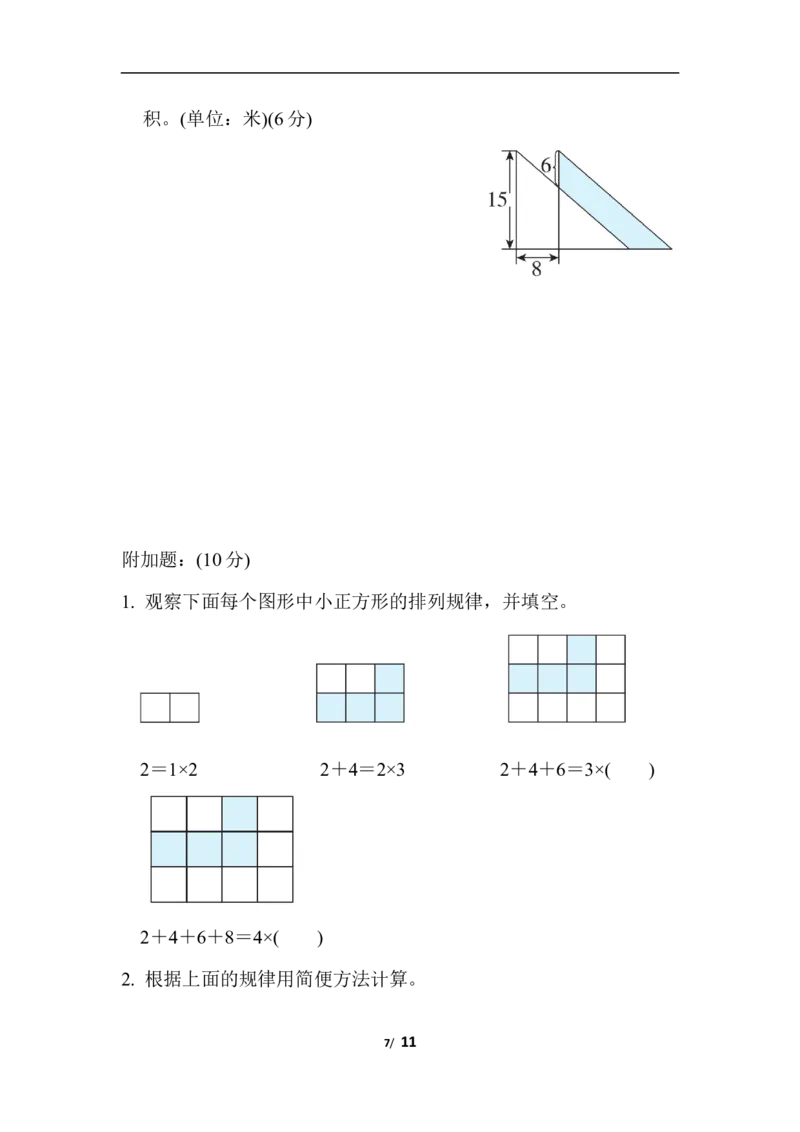 苏教版五年级下册数学-第七单元跟踪检测卷_小学1-6年级全部试卷_数学_五年级_3-10-4、小学五年级数学下册_3-10-4-2、练习题、作业、试题、试卷_苏教版_单元测试卷