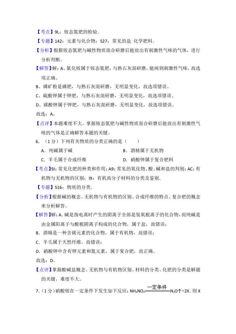 2017年青海省中考化学试卷（省卷）（含解析版）_中考真题_5.化学中考真题2015-2024年_地区卷_青海化学10-21