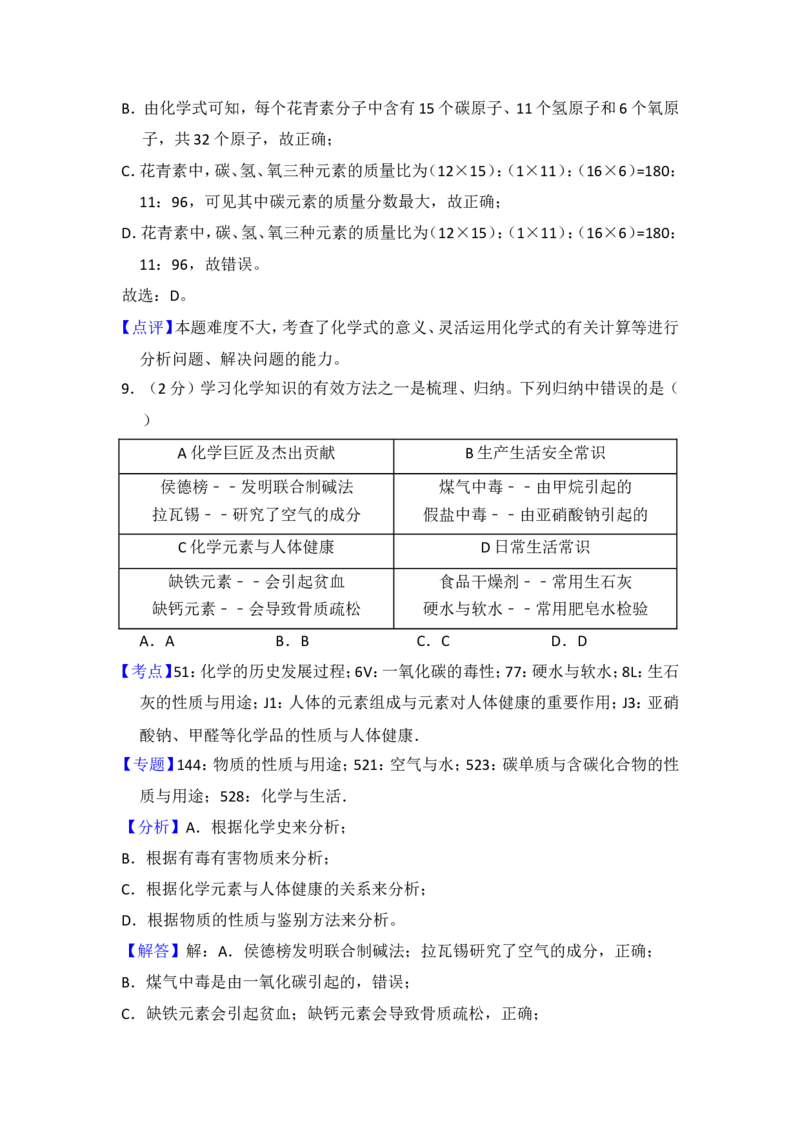 2017年青海省中考化学试卷（省卷）（含解析版）_中考真题_5.化学中考真题2015-2024年_地区卷_青海化学10-21