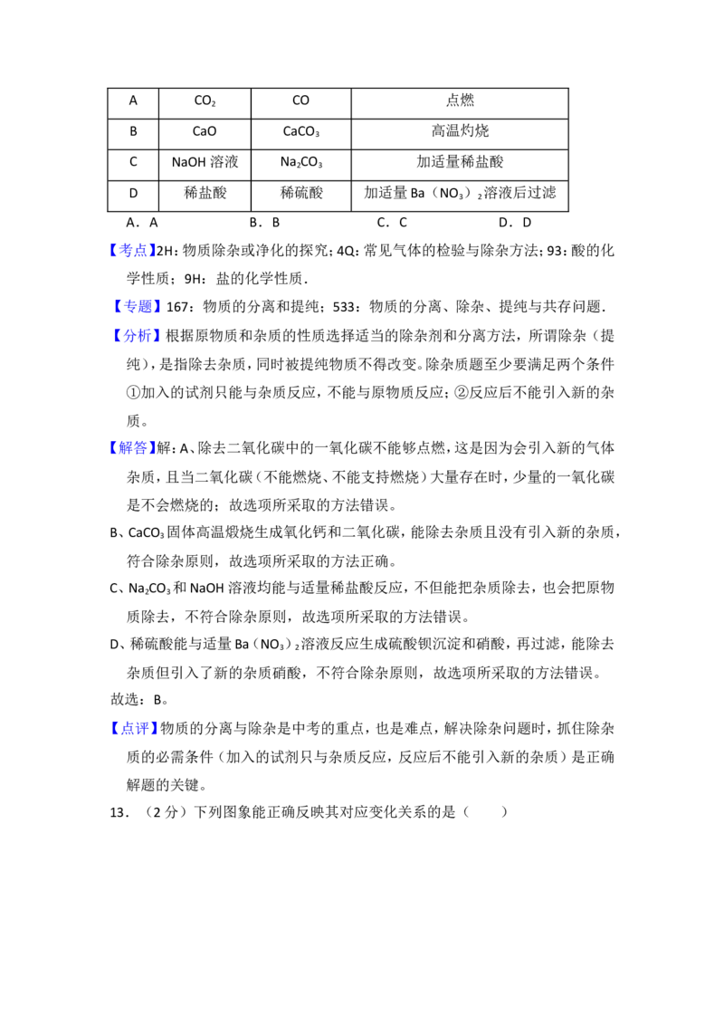 2017年青海省中考化学试卷（省卷）（含解析版）_中考真题_5.化学中考真题2015-2024年_地区卷_青海化学10-21