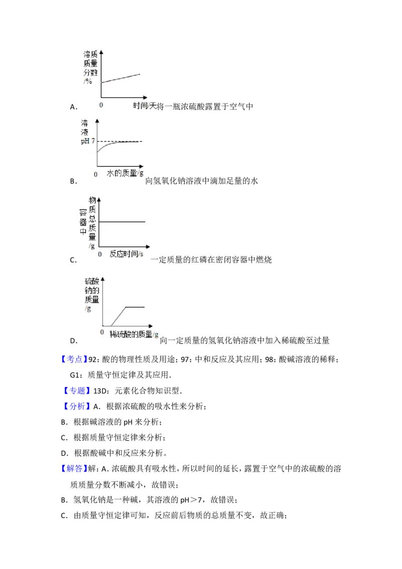 2017年青海省中考化学试卷（省卷）（含解析版）_中考真题_5.化学中考真题2015-2024年_地区卷_青海化学10-21