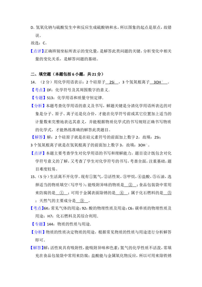 2017年青海省中考化学试卷（省卷）（含解析版）_中考真题_5.化学中考真题2015-2024年_地区卷_青海化学10-21