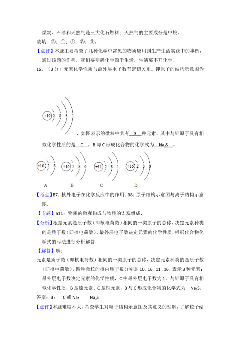 2017年青海省中考化学试卷（省卷）（含解析版）_中考真题_5.化学中考真题2015-2024年_地区卷_青海化学10-21