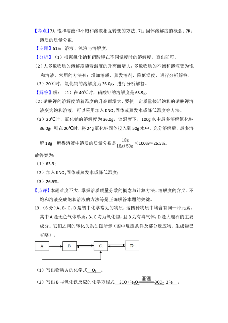 2017年青海省中考化学试卷（省卷）（含解析版）_中考真题_5.化学中考真题2015-2024年_地区卷_青海化学10-21