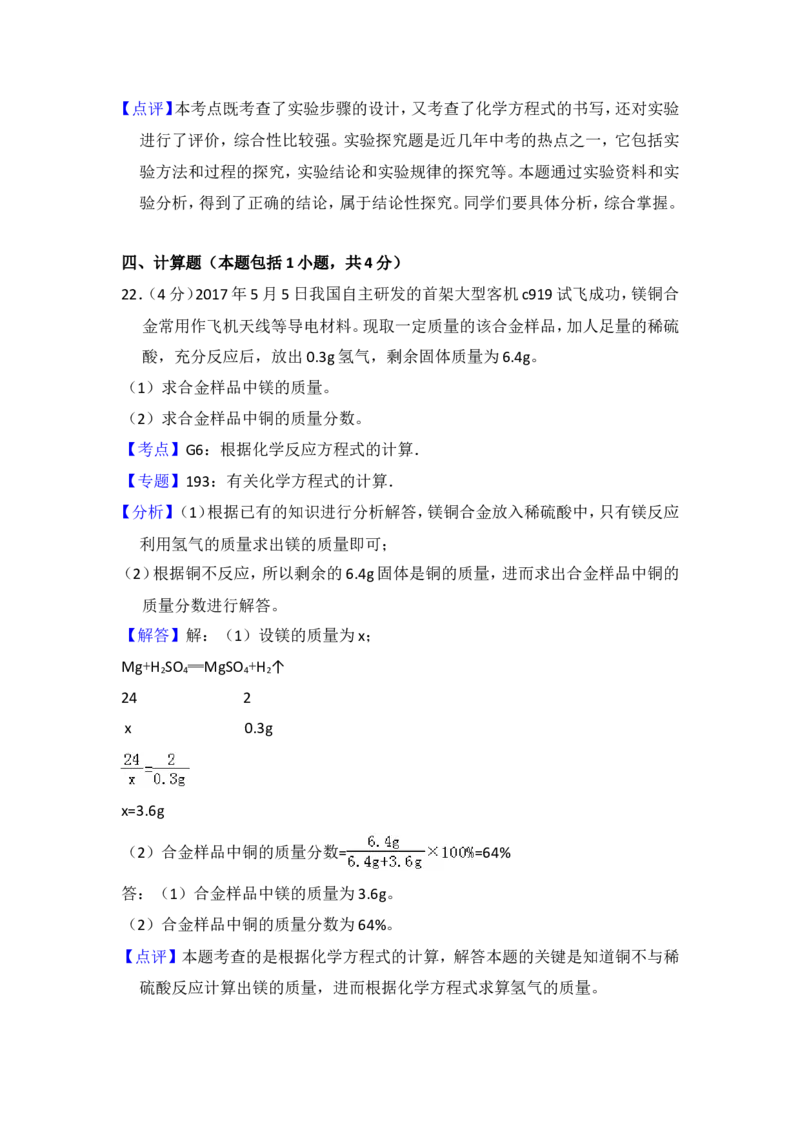 2017年青海省中考化学试卷（省卷）（含解析版）_中考真题_5.化学中考真题2015-2024年_地区卷_青海化学10-21