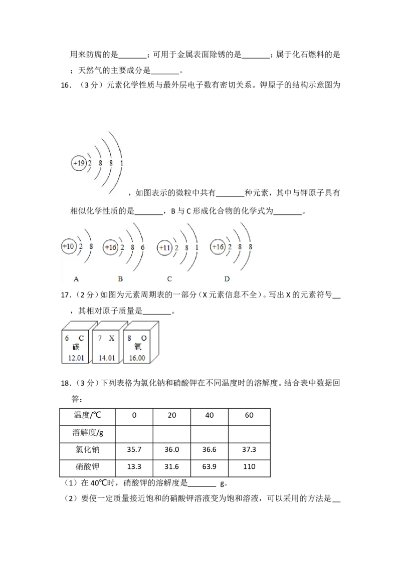 2017年青海省中考化学试卷（省卷）（含解析版）_中考真题_5.化学中考真题2015-2024年_地区卷_青海化学10-21