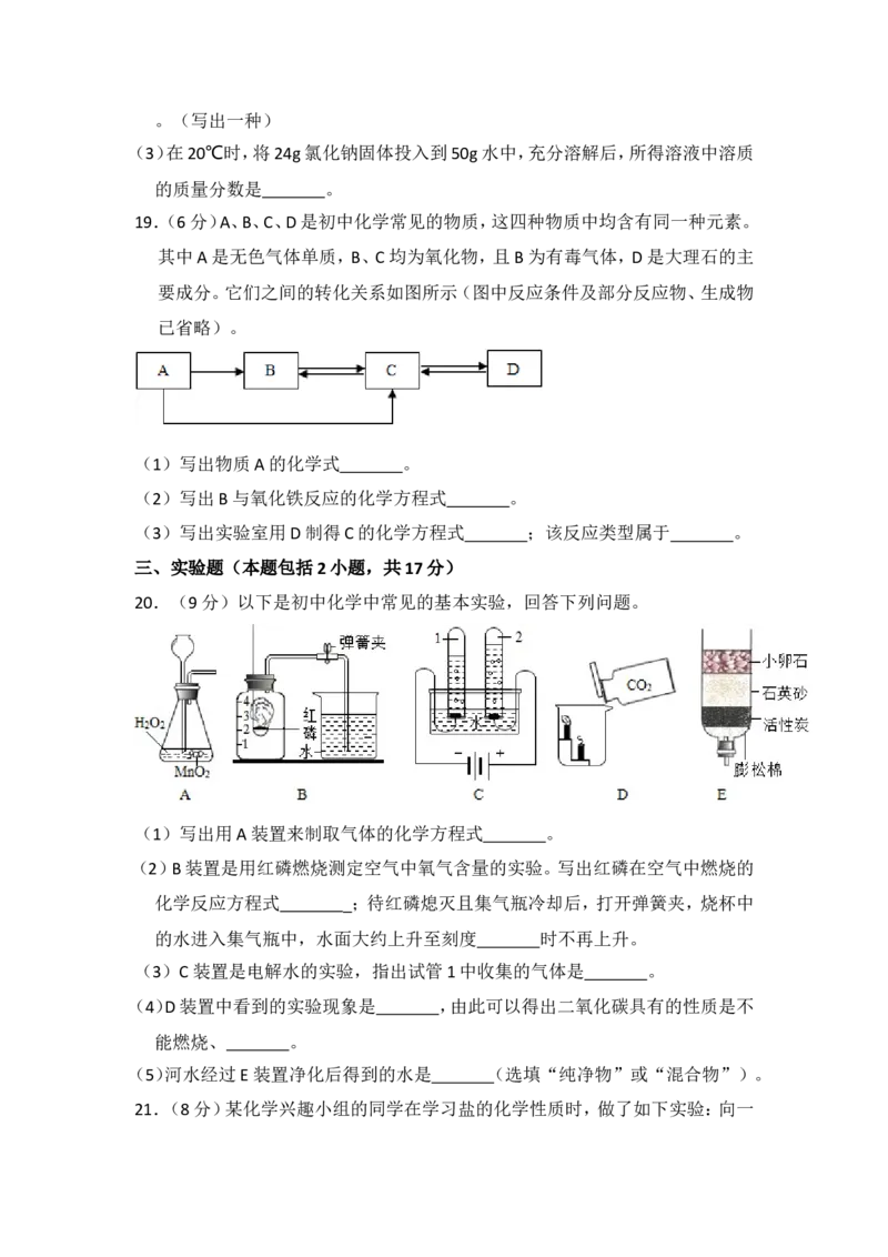 2017年青海省中考化学试卷（省卷）（含解析版）_中考真题_5.化学中考真题2015-2024年_地区卷_青海化学10-21