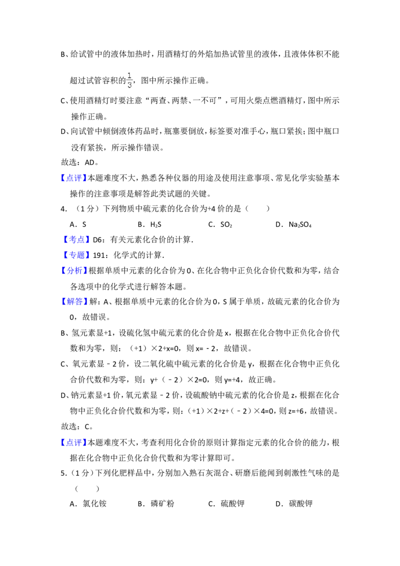2017年青海省中考化学试卷（省卷）（含解析版）_中考真题_5.化学中考真题2015-2024年_地区卷_青海化学10-21