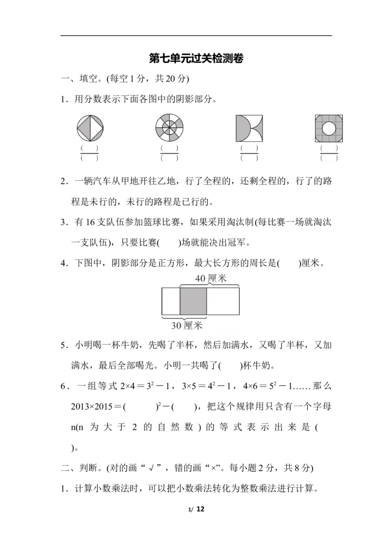 苏教版五年级下册数学-第七单元过关检测卷_小学1-6年级全部试卷_数学_五年级_3-10-4、小学五年级数学下册_3-10-4-2、练习题、作业、试题、试卷_苏教版_单元测试卷