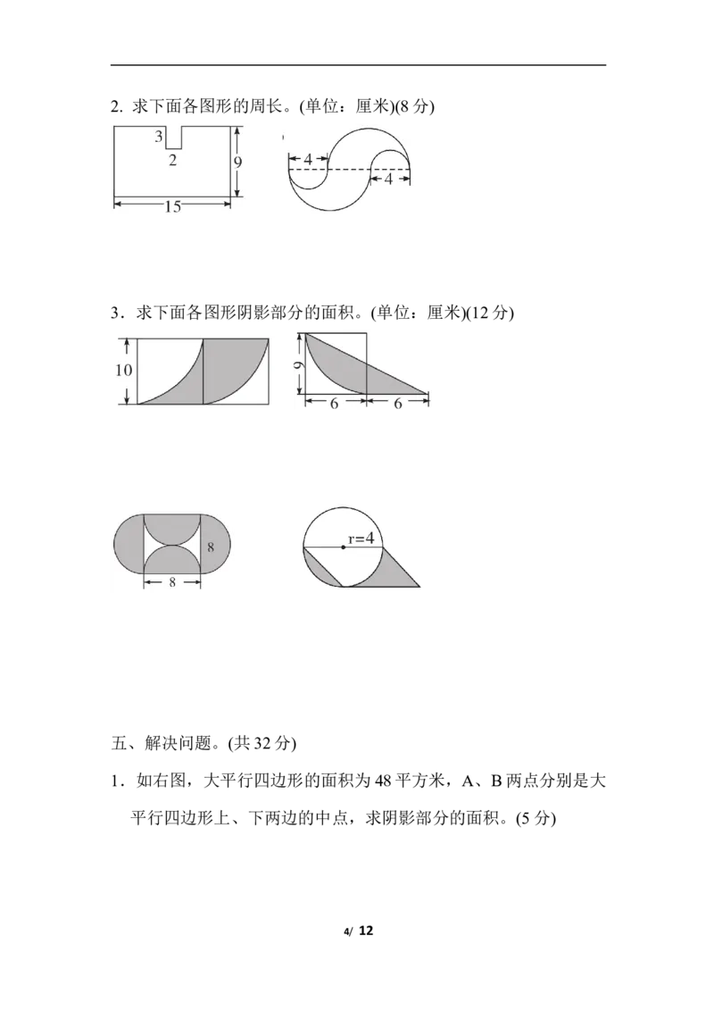 苏教版五年级下册数学-第七单元过关检测卷_小学1-6年级全部试卷_数学_五年级_3-10-4、小学五年级数学下册_3-10-4-2、练习题、作业、试题、试卷_苏教版_单元测试卷