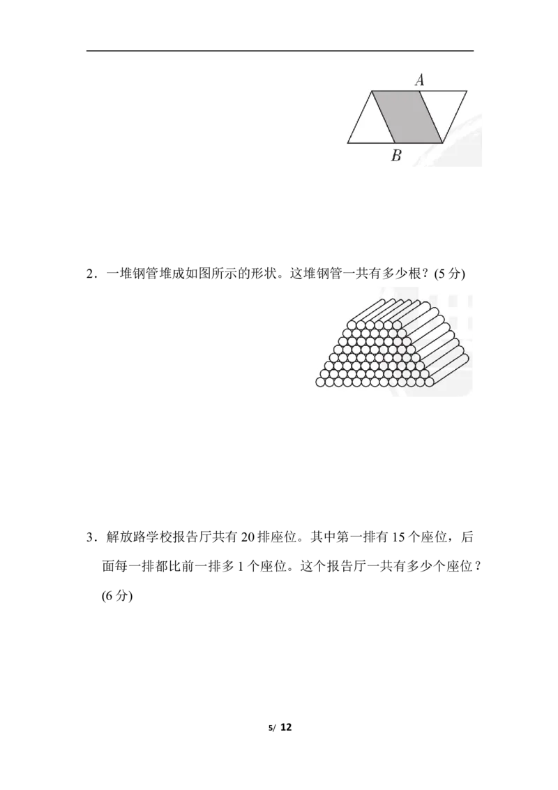 苏教版五年级下册数学-第七单元过关检测卷_小学1-6年级全部试卷_数学_五年级_3-10-4、小学五年级数学下册_3-10-4-2、练习题、作业、试题、试卷_苏教版_单元测试卷