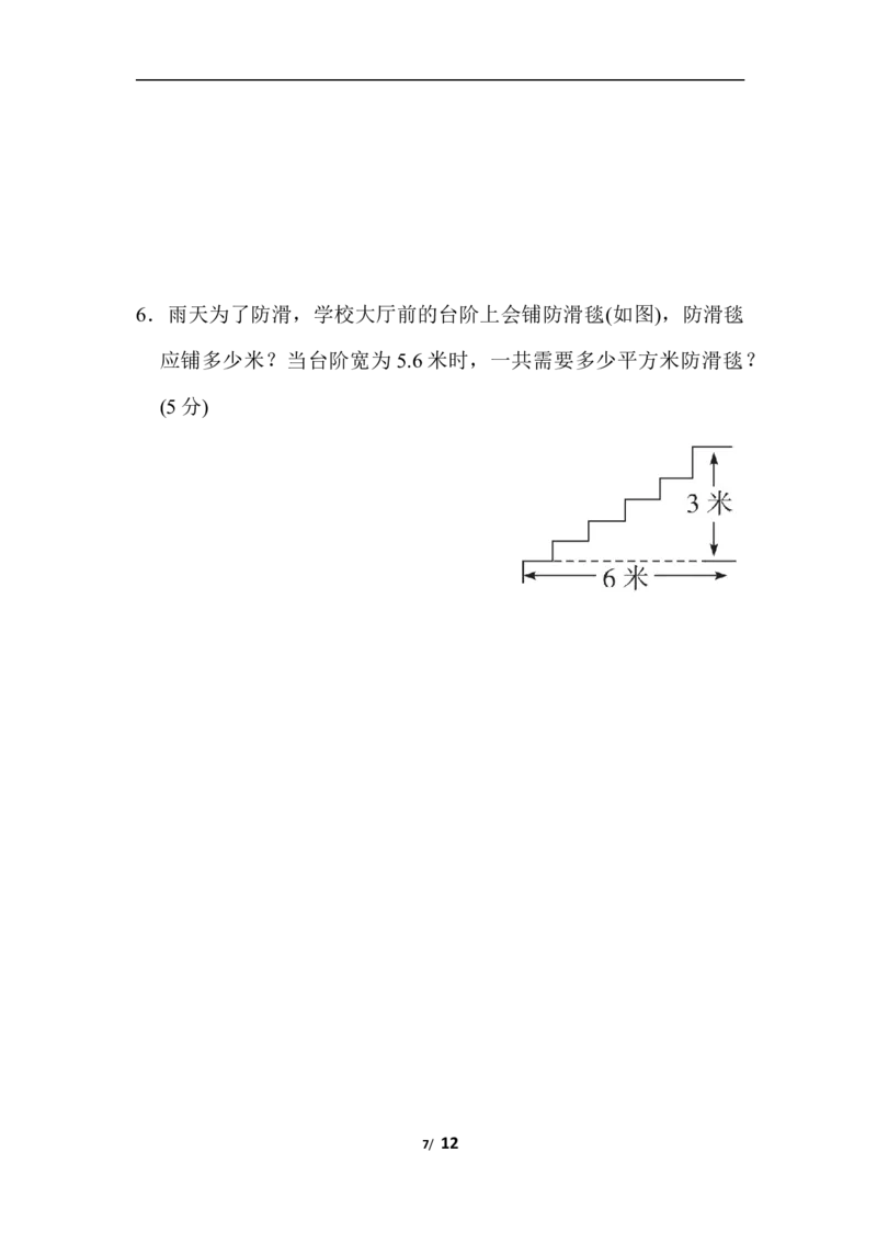 苏教版五年级下册数学-第七单元过关检测卷_小学1-6年级全部试卷_数学_五年级_3-10-4、小学五年级数学下册_3-10-4-2、练习题、作业、试题、试卷_苏教版_单元测试卷