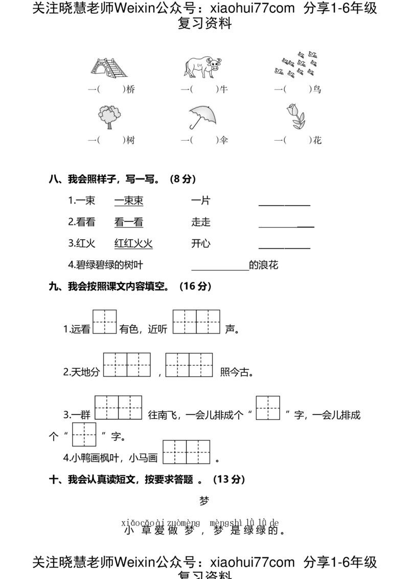 部编人教版语文一年级上册期末测试卷（四）及答案_小学1-6年级全部试卷_语文_一年级_3-6-1、小学一年级语文上册_3-6-1-2、练习题、作业、试题、试卷_部编（人教）版_期末测试卷