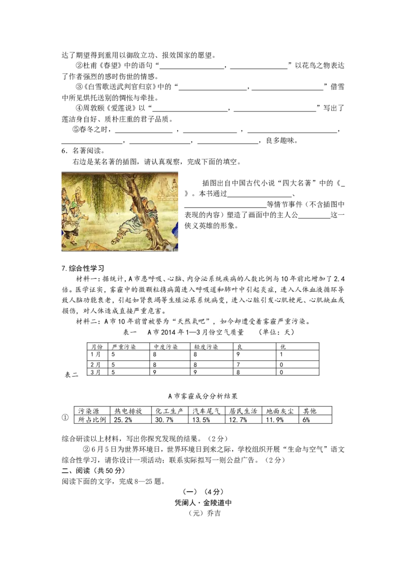 2014年山东省东营市中考语文试题(含答案)_中考真题_1.语文中考真题2015-2024年_地区卷_山东省_东营中考语文09-21