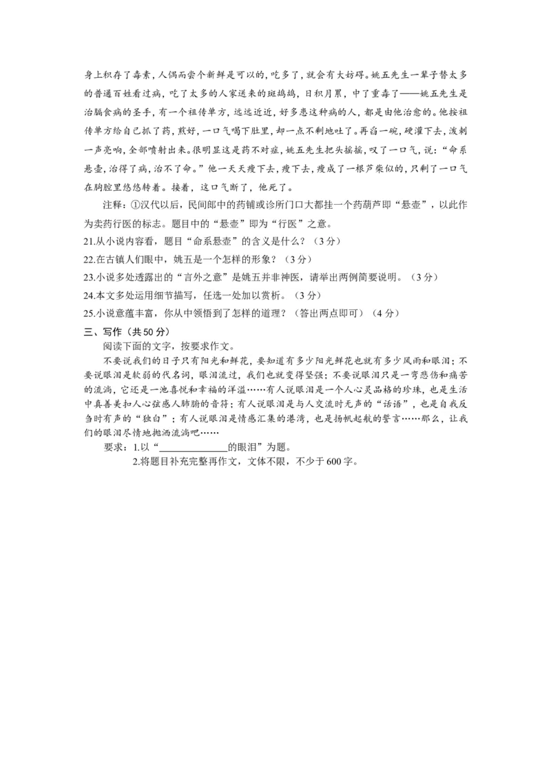 2014年山东省东营市中考语文试题(含答案)_中考真题_1.语文中考真题2015-2024年_地区卷_山东省_东营中考语文09-21