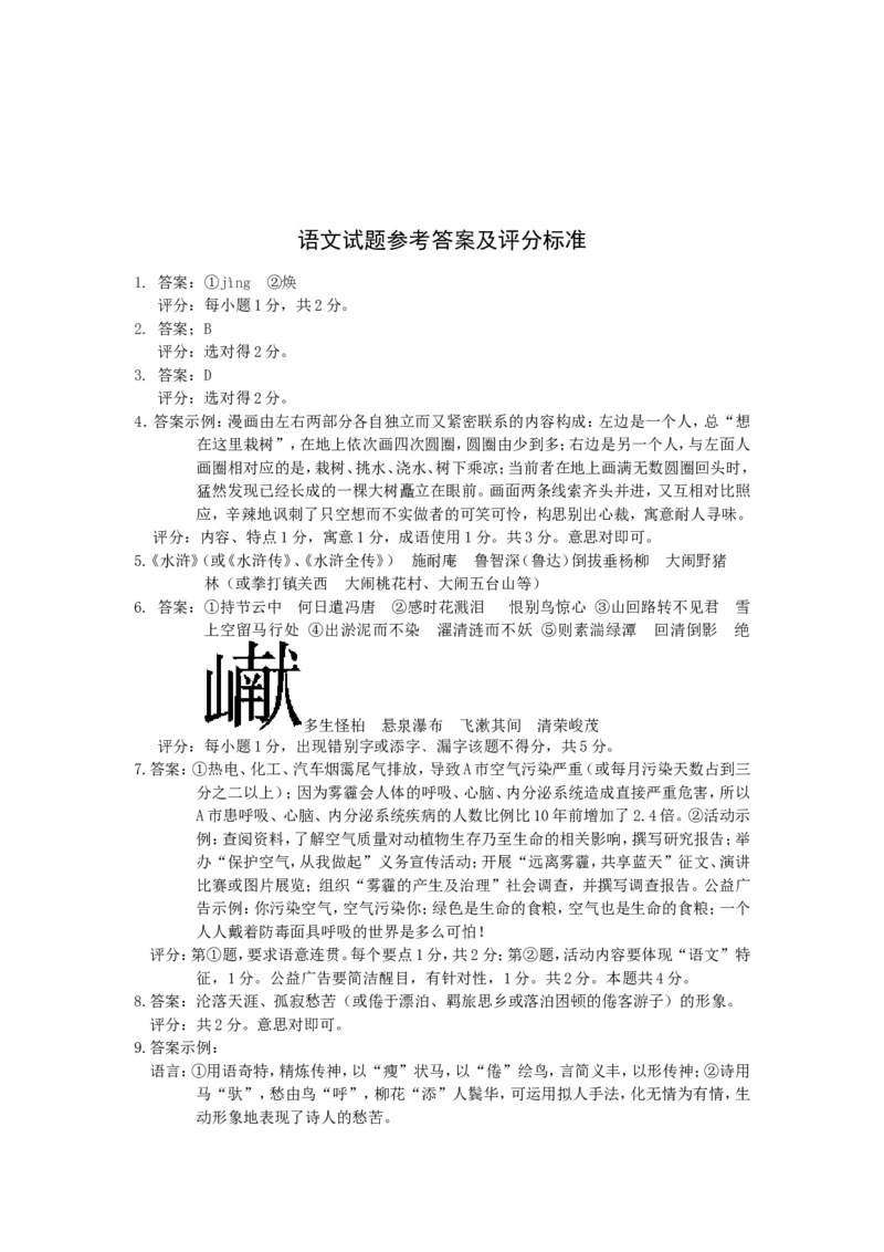 2014年山东省东营市中考语文试题(含答案)_中考真题_1.语文中考真题2015-2024年_地区卷_山东省_东营中考语文09-21