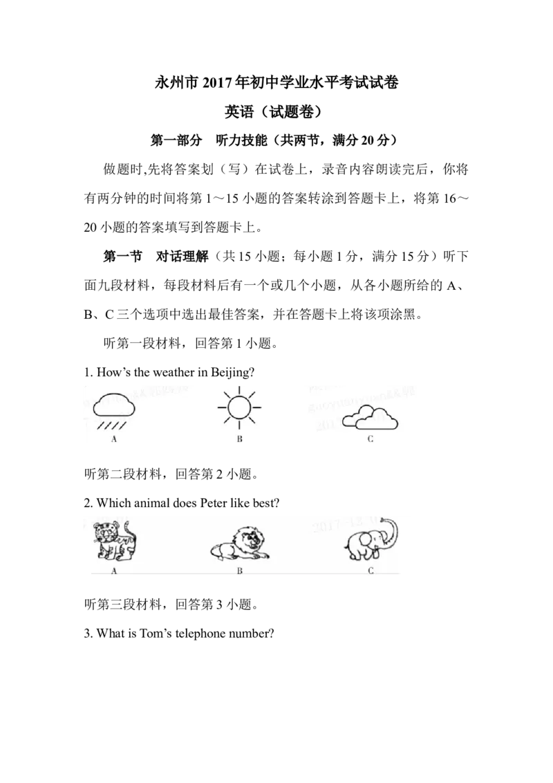 2017湖南省永州市中考英语真题(含详细解析)_中考真题_3.英语中考真题2015-2024年_2017年全国中考YINGYU134份