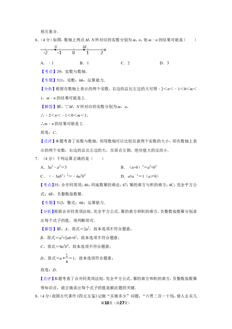 2020年福建省中考数学试卷_中考真题_2.数学中考真题2015-2024年_地区卷_福建省_漳州数学16-21