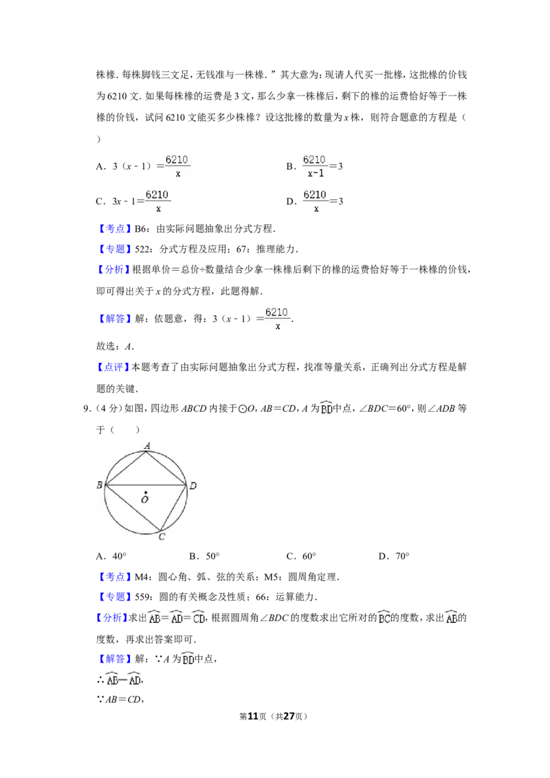 2020年福建省中考数学试卷_中考真题_2.数学中考真题2015-2024年_地区卷_福建省_漳州数学16-21