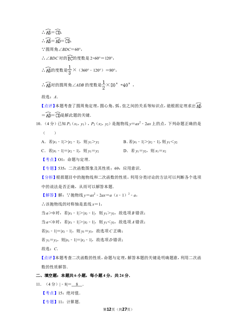2020年福建省中考数学试卷_中考真题_2.数学中考真题2015-2024年_地区卷_福建省_漳州数学16-21