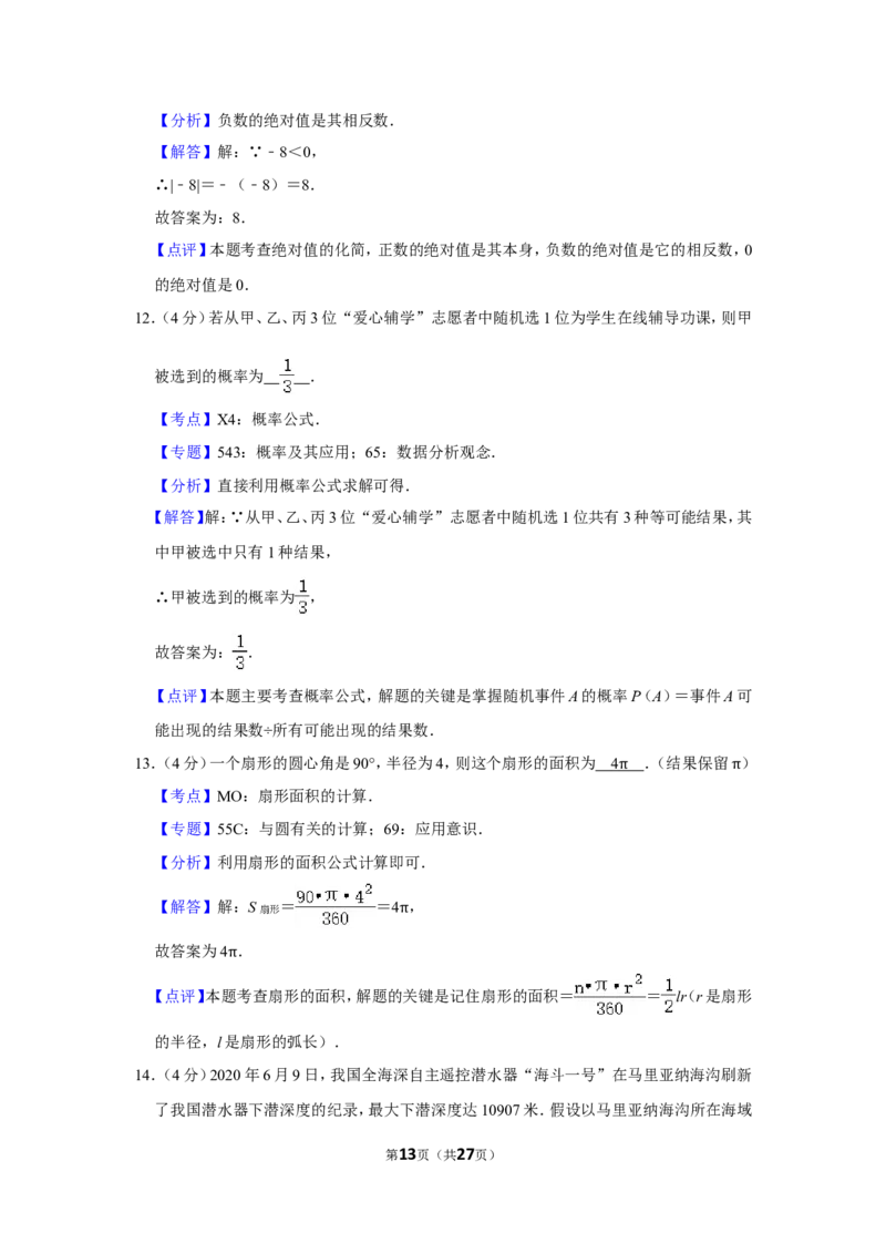 2020年福建省中考数学试卷_中考真题_2.数学中考真题2015-2024年_地区卷_福建省_漳州数学16-21