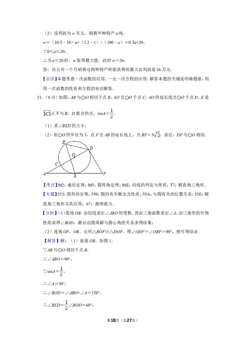 2020年福建省中考数学试卷_中考真题_2.数学中考真题2015-2024年_地区卷_福建省_漳州数学16-21