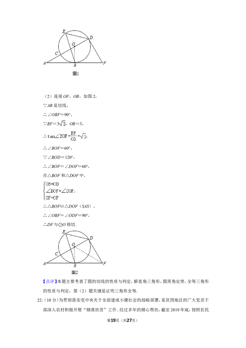 2020年福建省中考数学试卷_中考真题_2.数学中考真题2015-2024年_地区卷_福建省_漳州数学16-21
