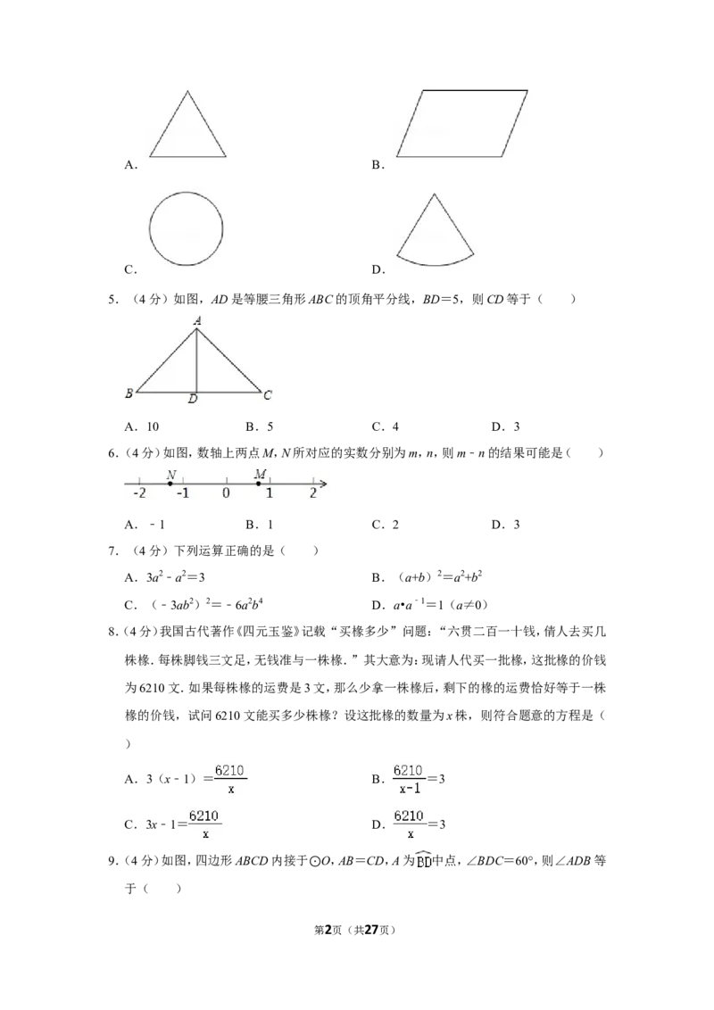 2020年福建省中考数学试卷_中考真题_2.数学中考真题2015-2024年_地区卷_福建省_漳州数学16-21