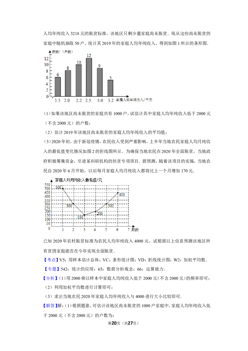 2020年福建省中考数学试卷_中考真题_2.数学中考真题2015-2024年_地区卷_福建省_漳州数学16-21