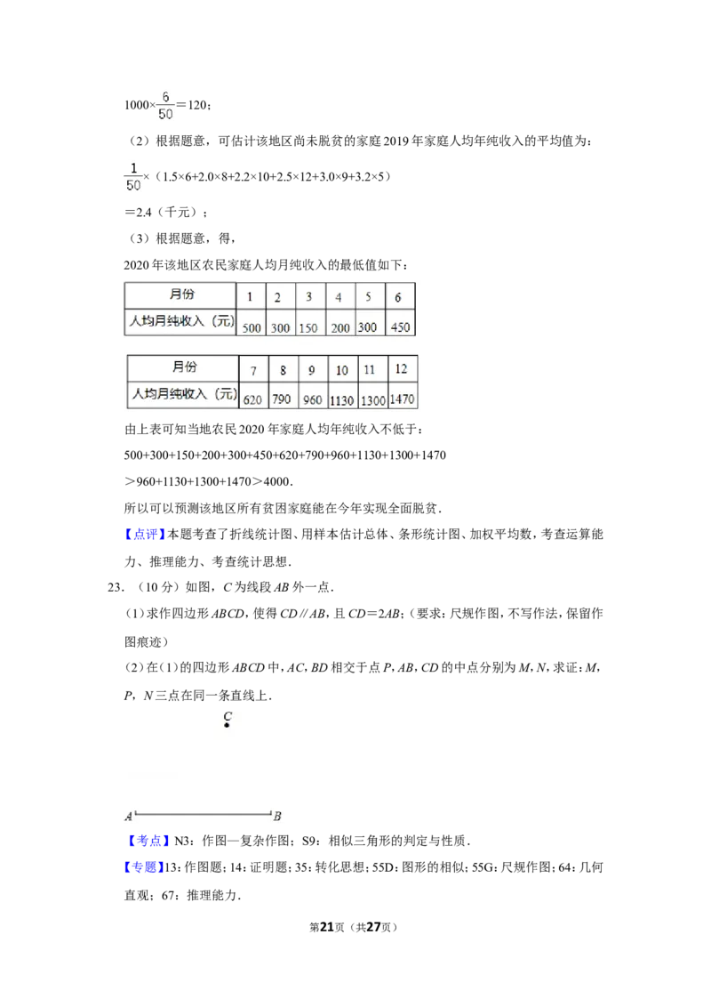2020年福建省中考数学试卷_中考真题_2.数学中考真题2015-2024年_地区卷_福建省_漳州数学16-21