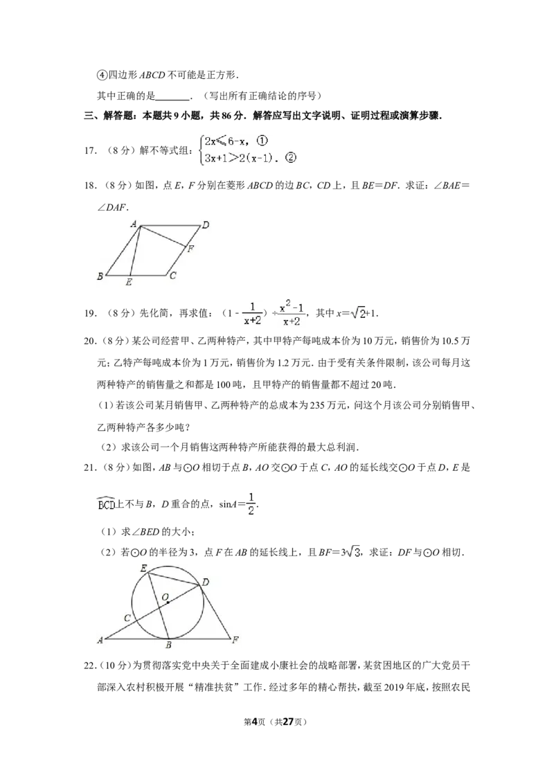 2020年福建省中考数学试卷_中考真题_2.数学中考真题2015-2024年_地区卷_福建省_漳州数学16-21