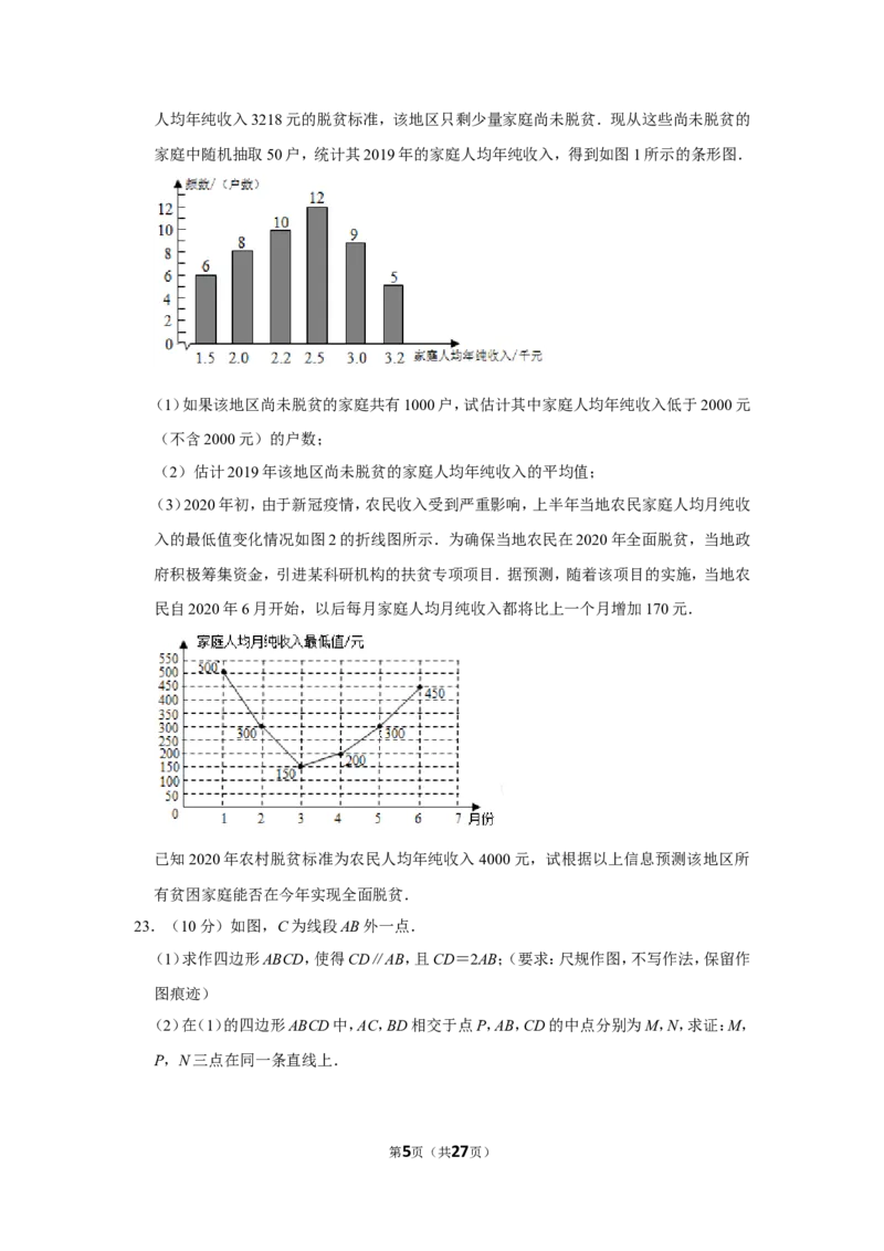2020年福建省中考数学试卷_中考真题_2.数学中考真题2015-2024年_地区卷_福建省_漳州数学16-21