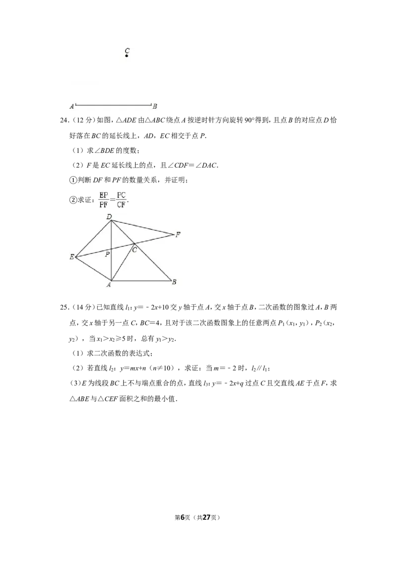 2020年福建省中考数学试卷_中考真题_2.数学中考真题2015-2024年_地区卷_福建省_漳州数学16-21