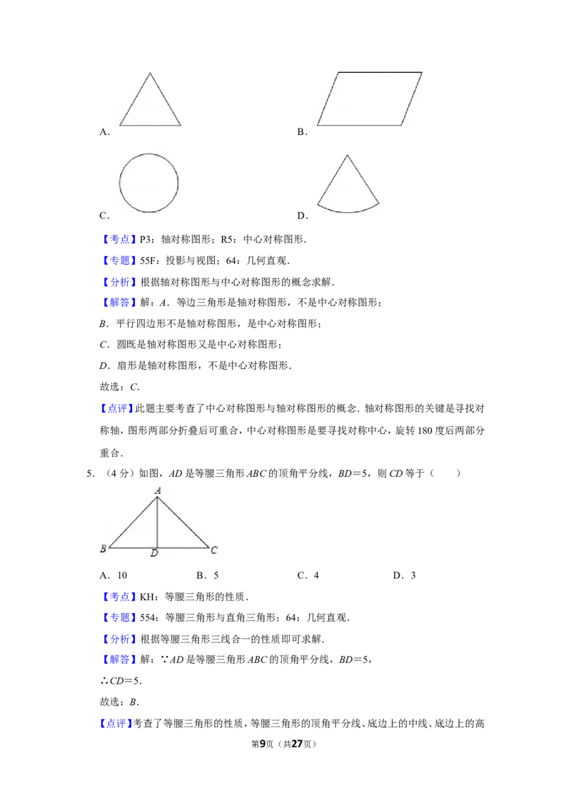 2020年福建省中考数学试卷_中考真题_2.数学中考真题2015-2024年_地区卷_福建省_漳州数学16-21