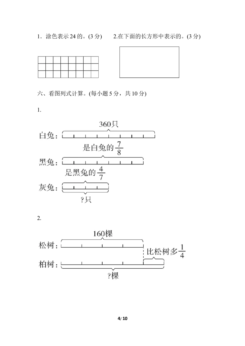第四单元过关检测卷_小学1-6年级全部试卷_数学_五年级_3-10-4、小学五年级数学下册_3-10-4-2、练习题、作业、试题、试卷_冀教版_单元测试卷