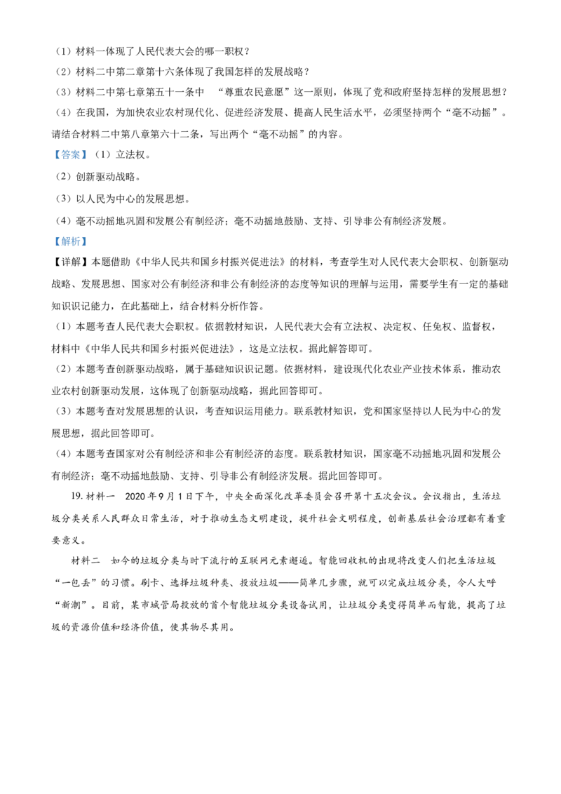 2021年辽宁省营口市中考政治真题（解析）_7.政治中考真题2015-2024年_地区卷_辽宁道法_辽宁道法_营口道法15-22