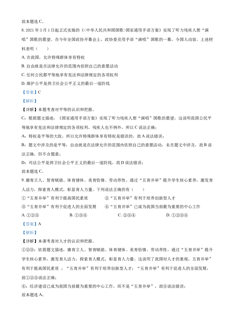 2021年辽宁省营口市中考政治真题（解析）_7.政治中考真题2015-2024年_地区卷_辽宁道法_辽宁道法_营口道法15-22