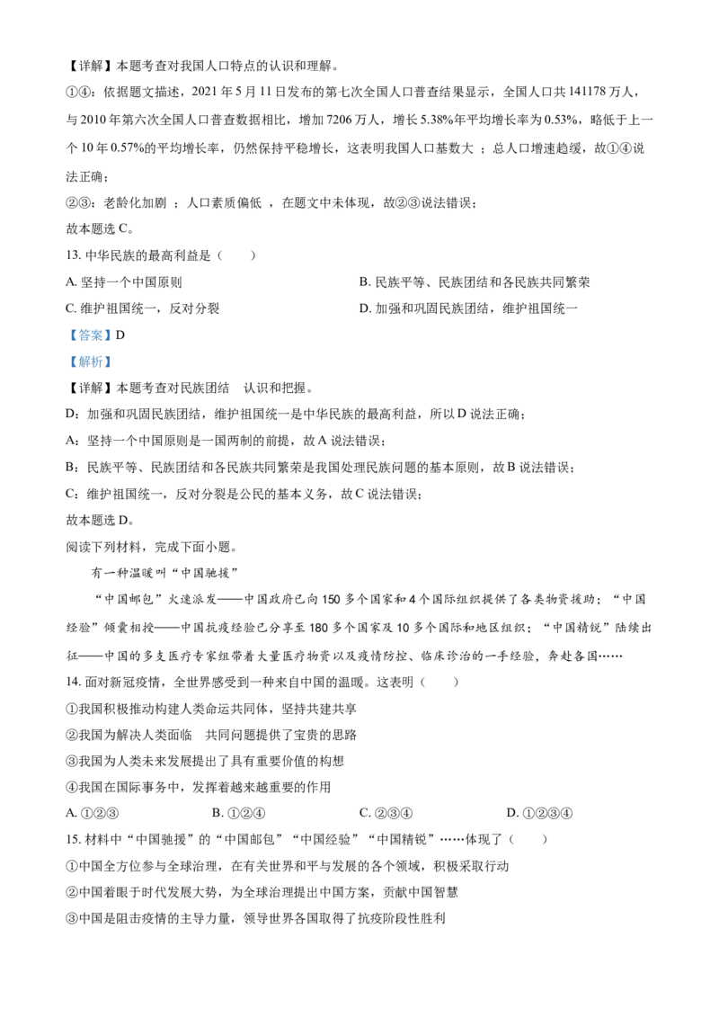2021年辽宁省营口市中考政治真题（解析）_7.政治中考真题2015-2024年_地区卷_辽宁道法_辽宁道法_营口道法15-22