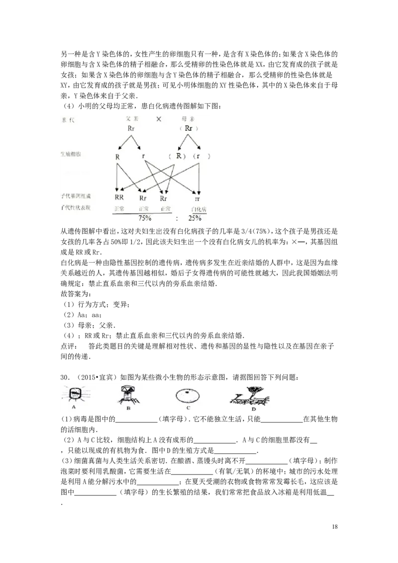 四川省宜宾市2015年中考生物真题试题（含解析）_8.生物中考真题2015-2024年_2015年全国中考生物74份