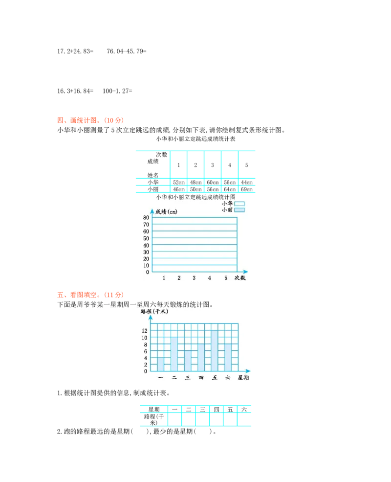 西师大版数学四年级下册第八单元测试卷（B）及答案_小学1-6年级全部试卷_数学_四年级_3-9-4、小学四年级数学下册_3-9-4-2、练习题、作业、试题、试卷_西师版